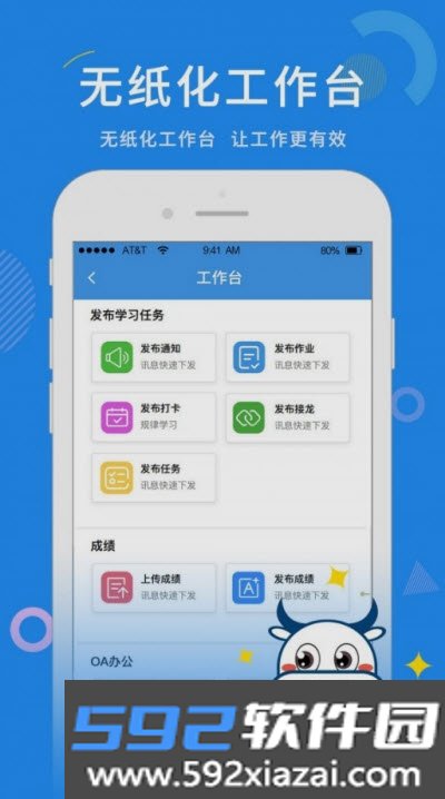 师讯家校视界app截图2