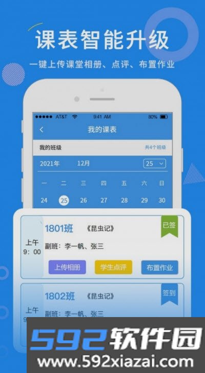 师讯家校视界app截图3