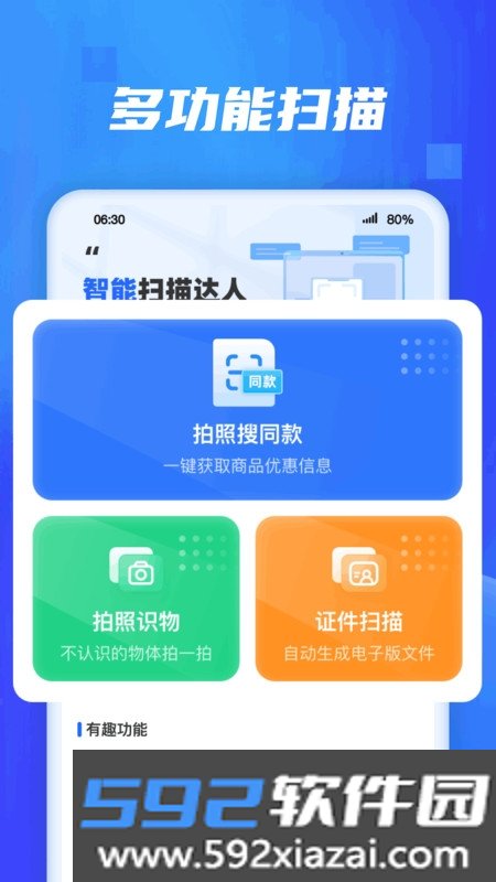 扫描达人截图2