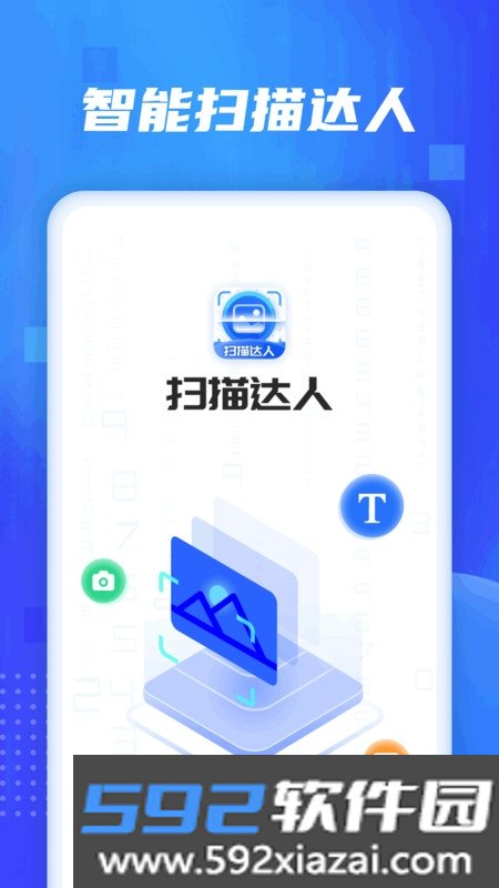 扫描达人截图3