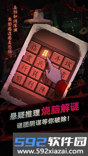 灵探游戏截图3