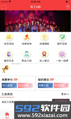 吉工e站app截图1