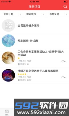 吉工e站app截图3