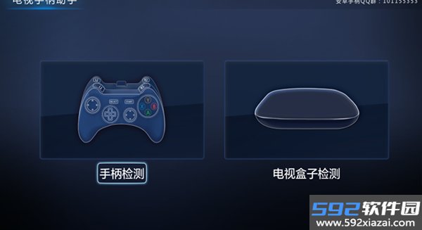 电视手柄助手app截图2