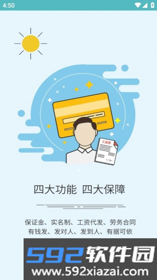 石保通工资支付监控预警平台