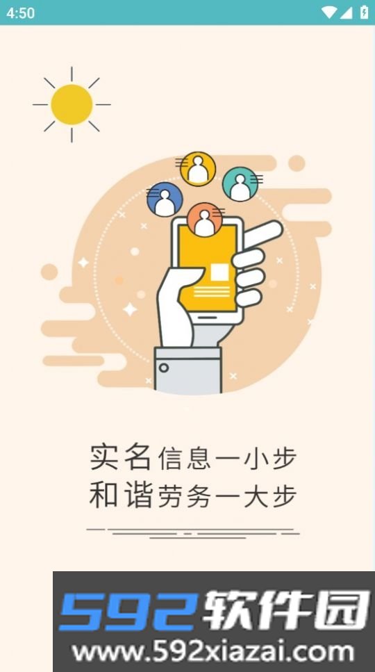 石保通工资支付监控预警平台截图1