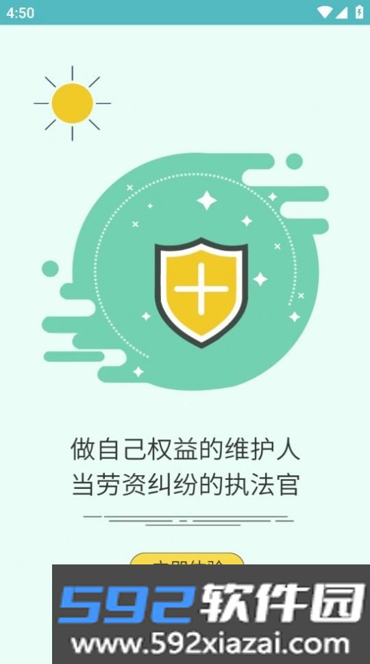 石保通工资支付监控预警平台截图2