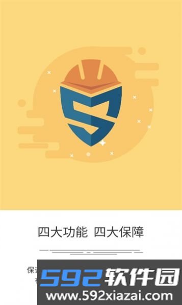石保通工资支付监控预警平台截图3