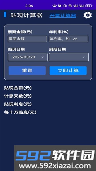 正信贴现计算器官方正版截图1