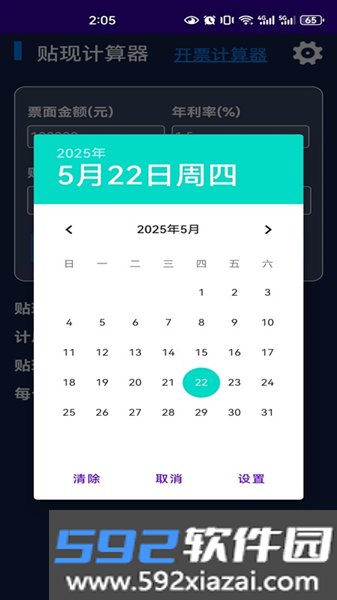 正信贴现计算器官方正版截图2