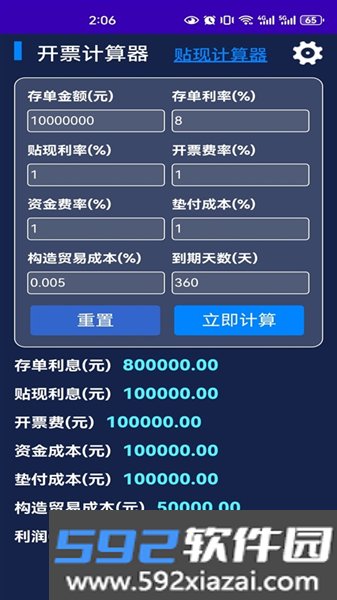 正信贴现计算器官方正版截图3