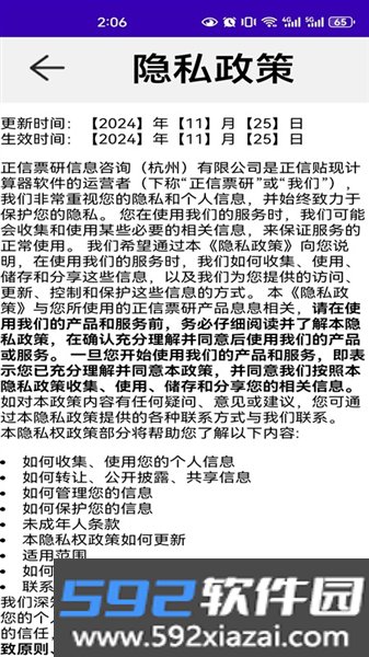 正信贴现计算器官方正版截图5