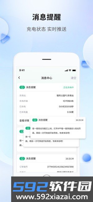 安徽电力充电桩截图1
