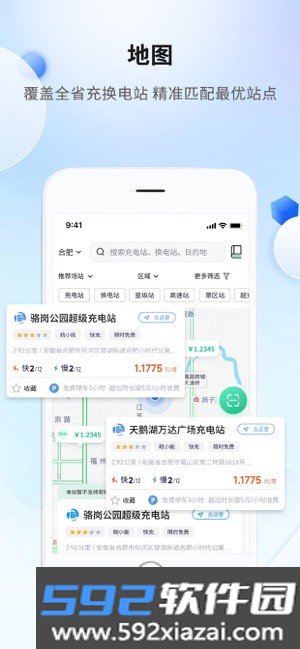 安徽电力充电桩截图2