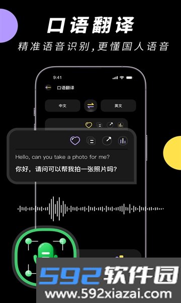 中英文翻译智能王app
