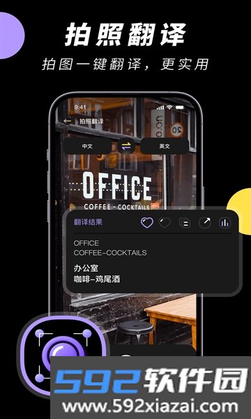 中英文翻译智能王app官方版截图2