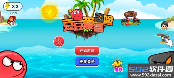 豆豆爱冒险