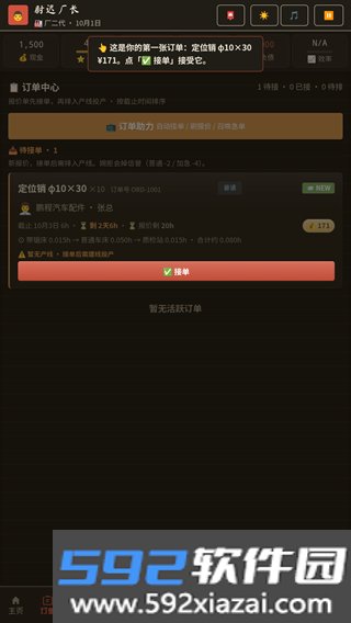 那年我接手了老爸的工厂