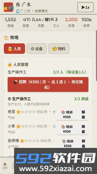 那年我接手了老爸的工厂安卓版截图1