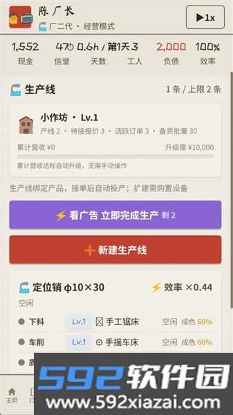 那年我接手了老爸的工厂安卓版截图2
