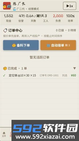 那年我接手了老爸的工厂安卓版截图3