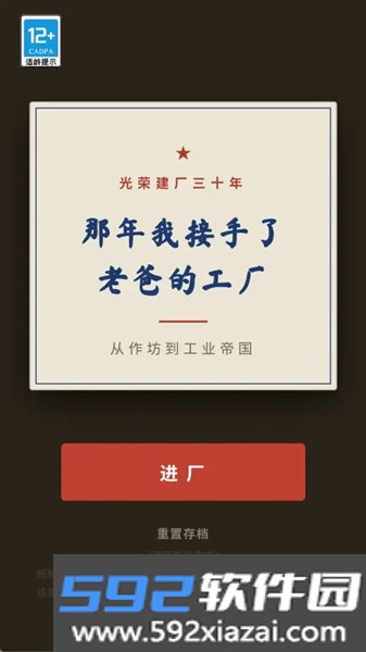 那年我接手了老爸的工厂安卓版截图4