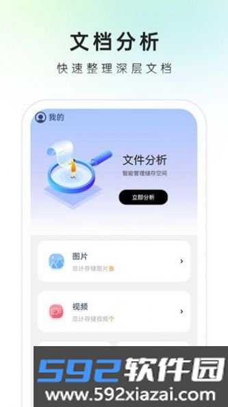 速来文件助手最新版截图1