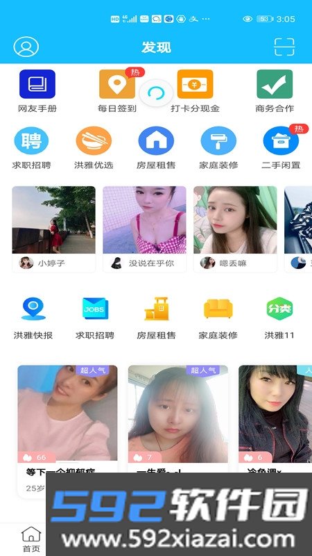 洪雅论坛安卓版截图1
