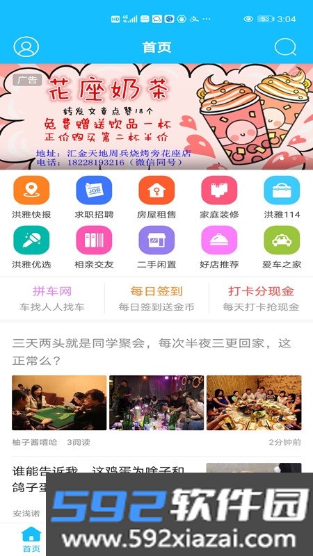 洪雅论坛安卓版截图2