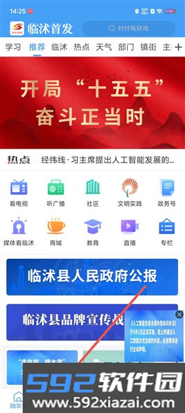 临沭融媒客户端