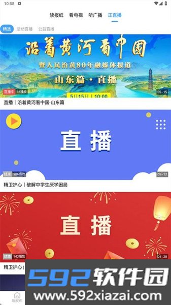 临沭融媒客户端截图1