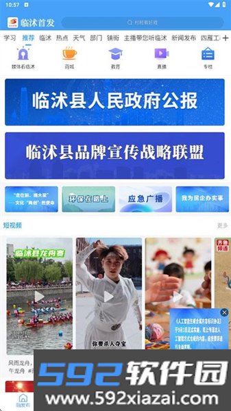 临沭融媒客户端截图2