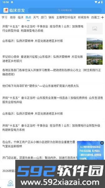 临沭融媒客户端截图3