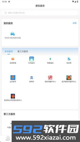 临沭融媒客户端截图4