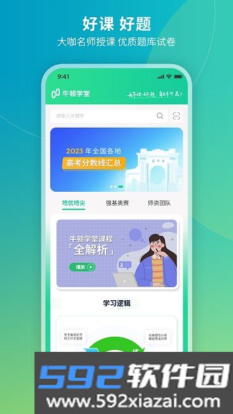 牛顿学堂网课截图1