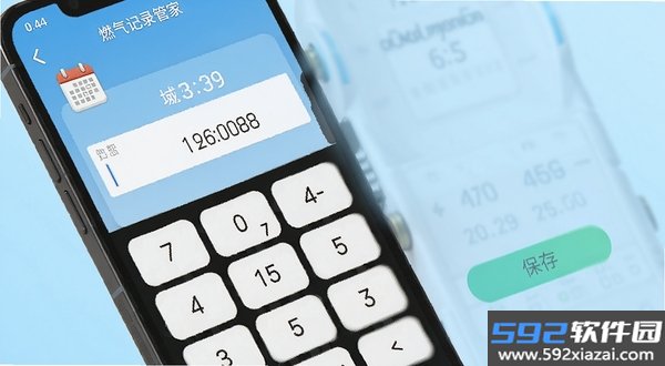 燃气记录管家