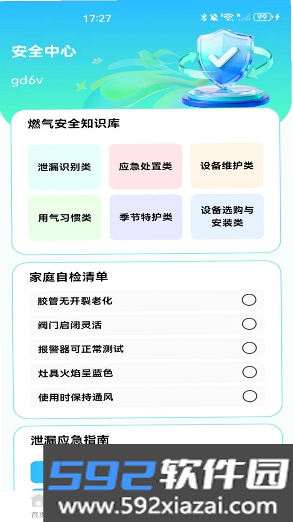 燃气记录管家截图1