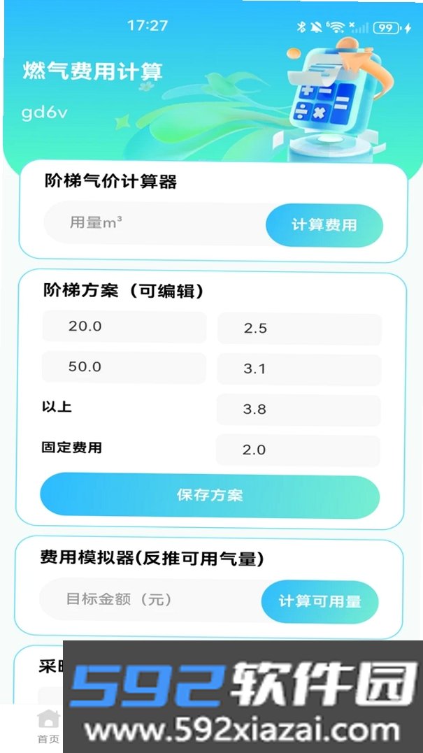 燃气记录管家截图3