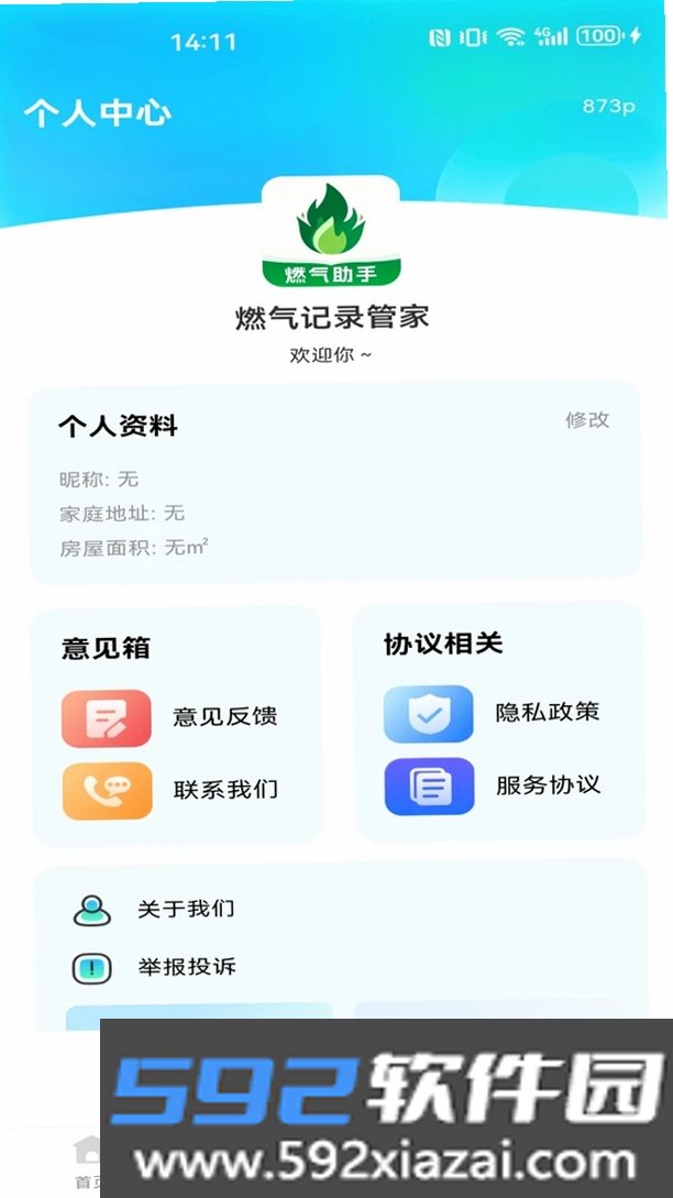 燃气记录管家截图4