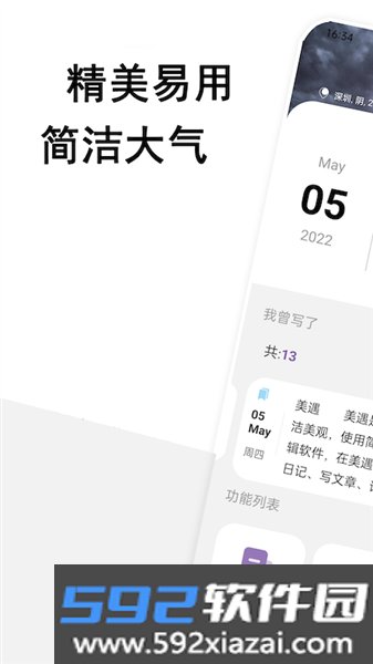 美遇日记安卓最新版截图1