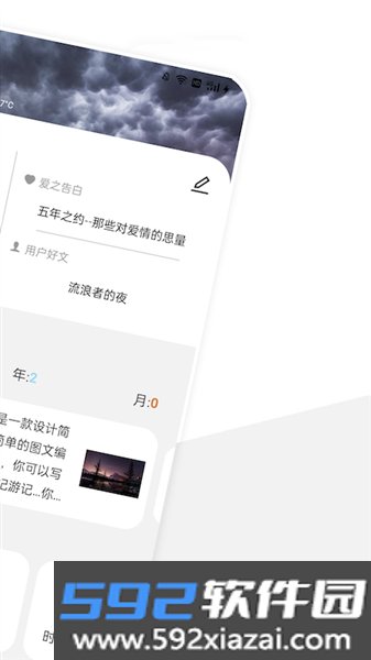 美遇日记安卓最新版截图2