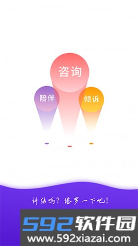 塔罗说app截图1