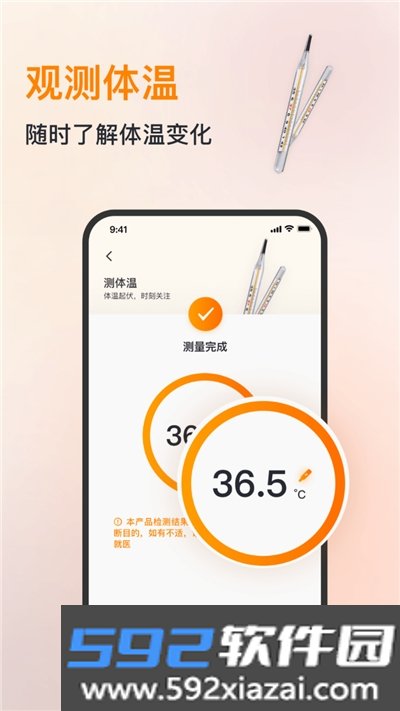心率血压心跳监测仪app