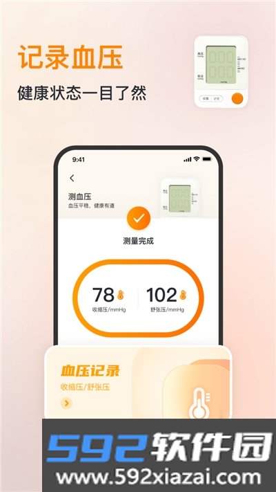 心率血压心跳监测仪app截图1