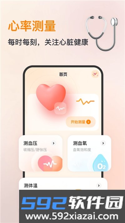 心率血压心跳监测仪app截图2