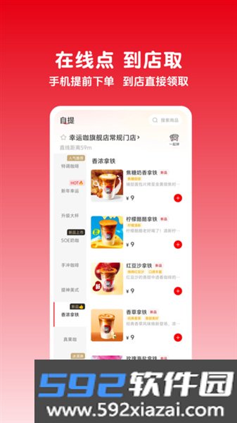 幸运咖app免费版截图2