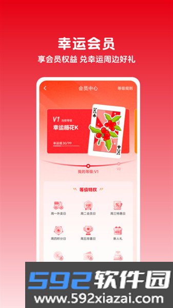 幸运咖app免费版截图3