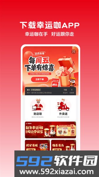 幸运咖app免费版截图4