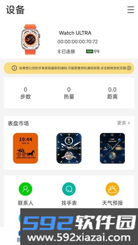 WearinOS安卓版截图2
