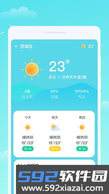 轩洋晴时天气预报截图2